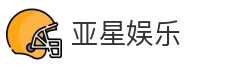 亚星娱乐